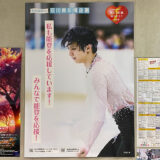羽生くんの石川県応援企画ポスターを見につどいの森 かほっくるプラスへ♪フルーツむらはたさんプロデュースのカフェもあるよ