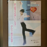【金沢】羽生結弦さんの石川県応援ポスターを見に長町武家屋敷休憩館へ！アクセス＆見どころガイド