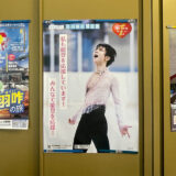 「宇宙科学博物館 コスモアイル羽咋」で羽生結弦・石川県応援企画ポスターを捕獲♪ここはUFOと宇宙の町・羽咋
