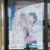 羽生結弦選手の石川県応援企画ポスターを見に「やなぎだ植物公園」へ！四季の花やプラネタリウムも楽しめる公園です